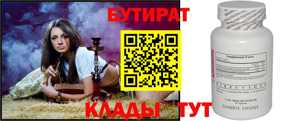 Бутират  Вход с VPN  Миасс  БУТИРАТ BDO 