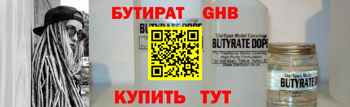 Бутират жидкий экстази Миасс