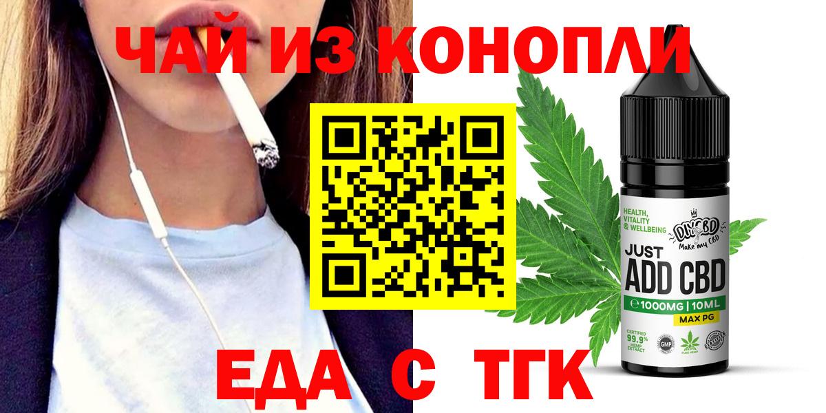 Еда ТГК марихуана  Вход с VPN  Миасс 