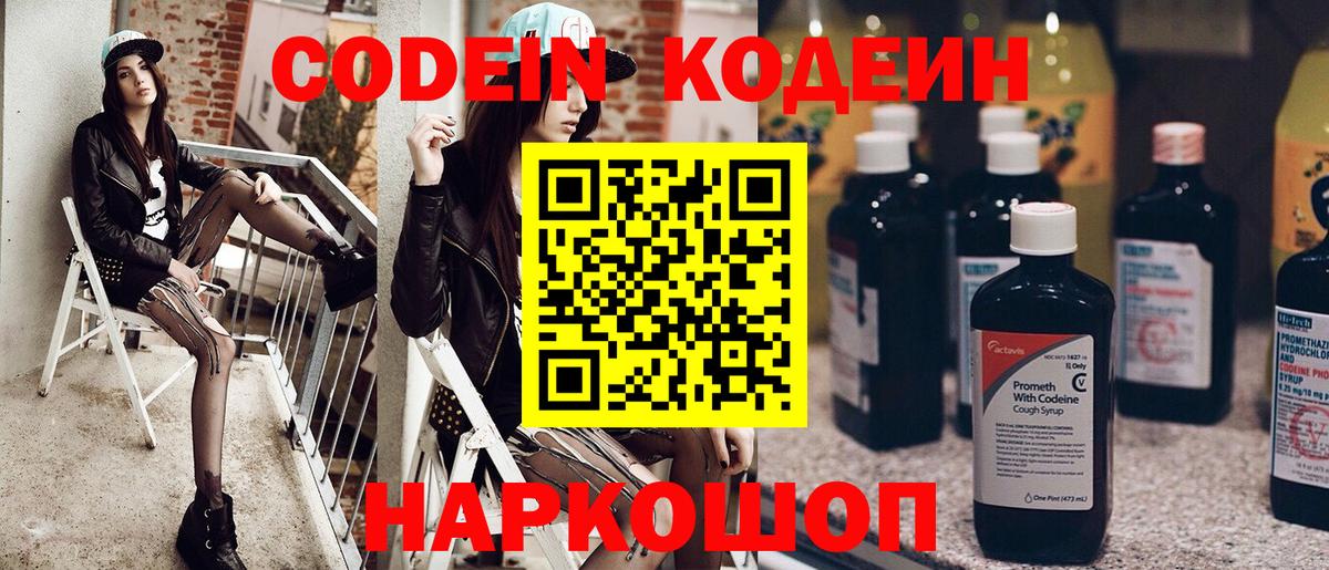 Миасс  Кодеин напиток Lean (лин)  Вход с VPN 