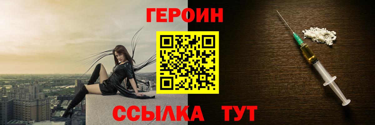 Героин Heroin Миасс