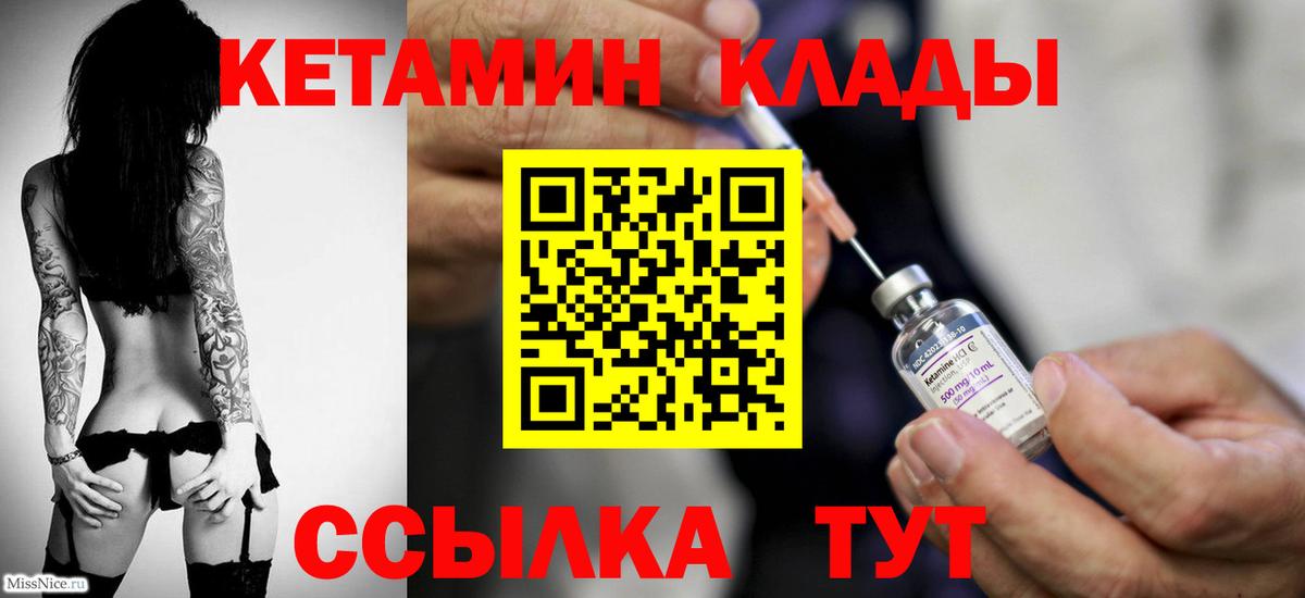 КЕТАМИН ketamine  Вход с VPN  Миасс  КЕТАМИН ketamine 