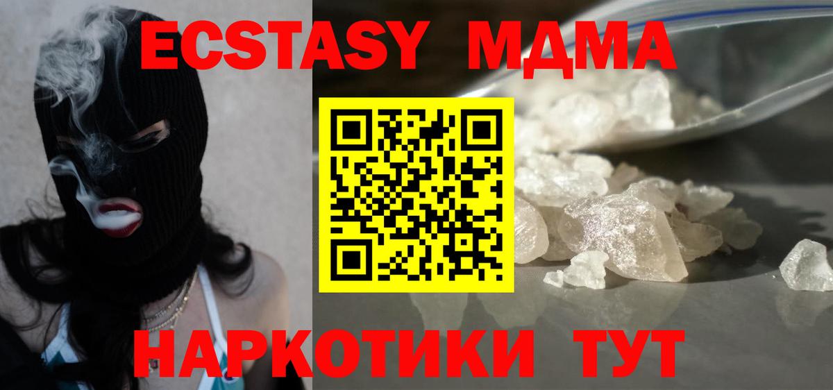 МДМА crystal  MDMA VHQ  Вход с VPN  Миасс 