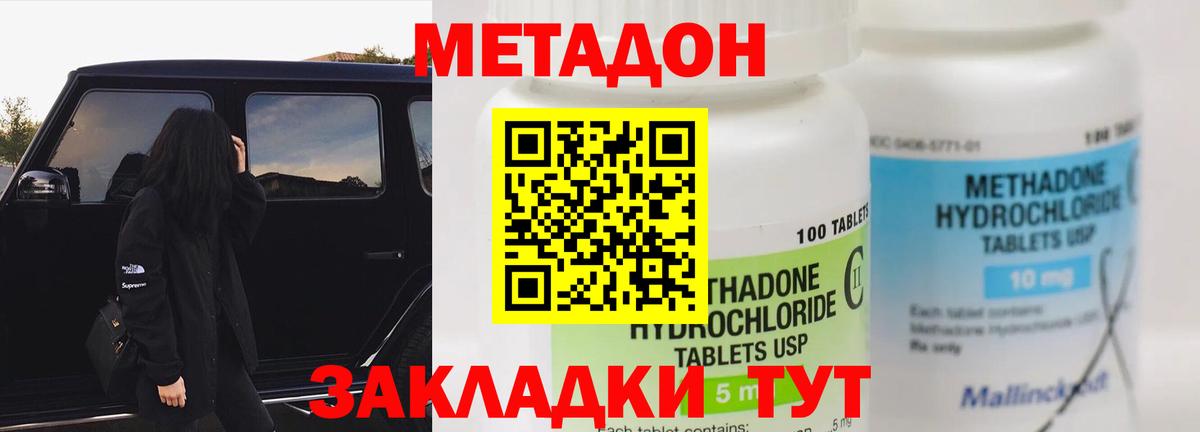 Миасс  МЕТАДОН methadone  Вход с VPN  Метадон кристалл 