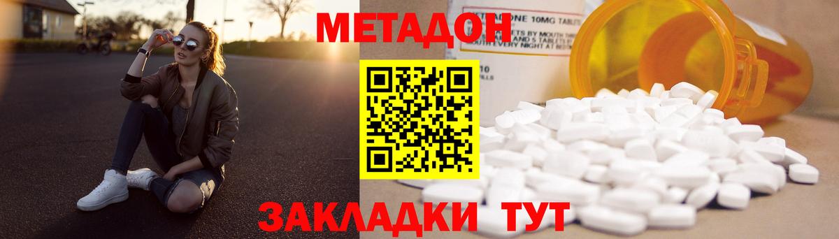 МЕТАДОН methadone Миасс